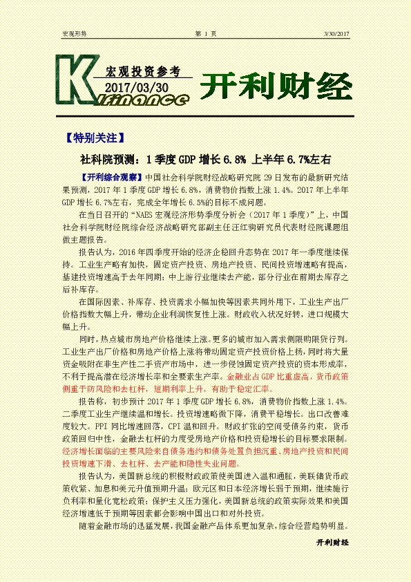 宏观投资参考