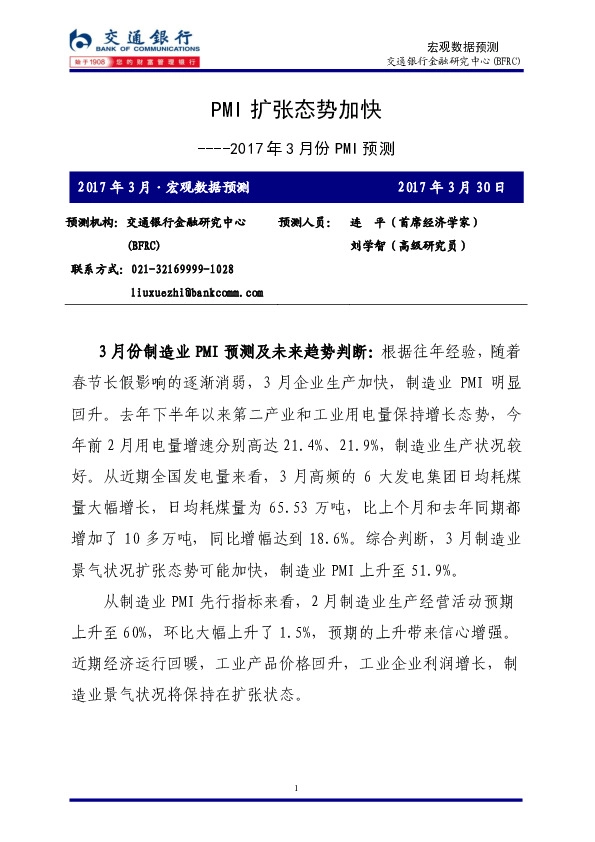 2017年3月份CPI和PMI预测:食品价格回落,CPI低位运行
