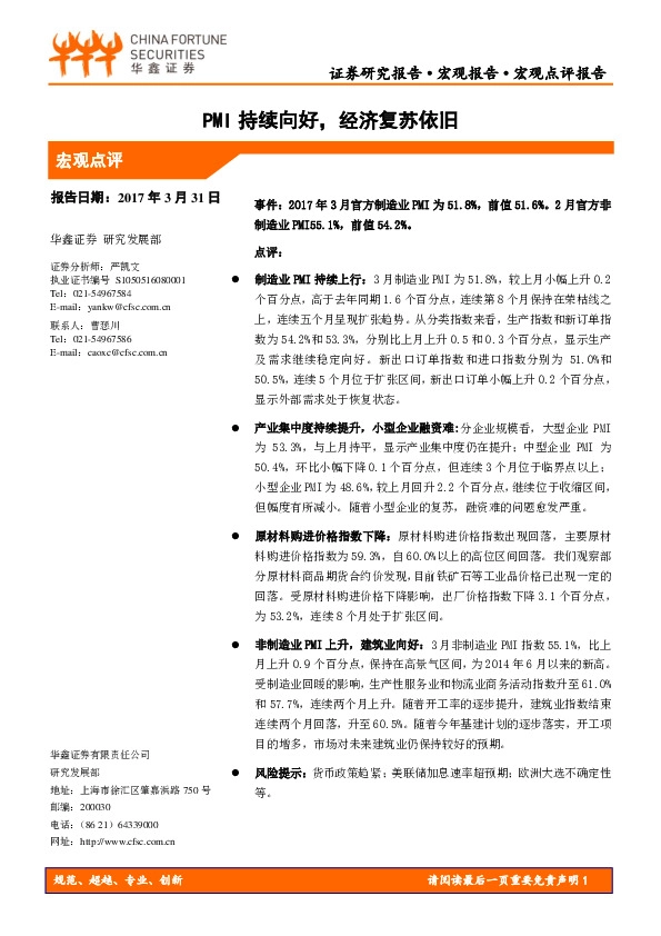 宏观点评报告:PMI 持续向好,经济复苏依旧