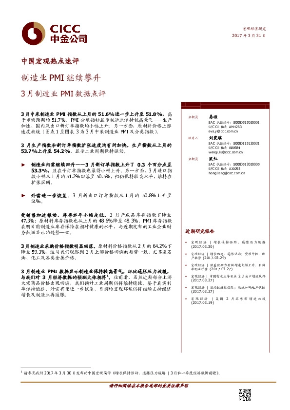 3月制造业PMI数据点评:制造业PMI继续攀升