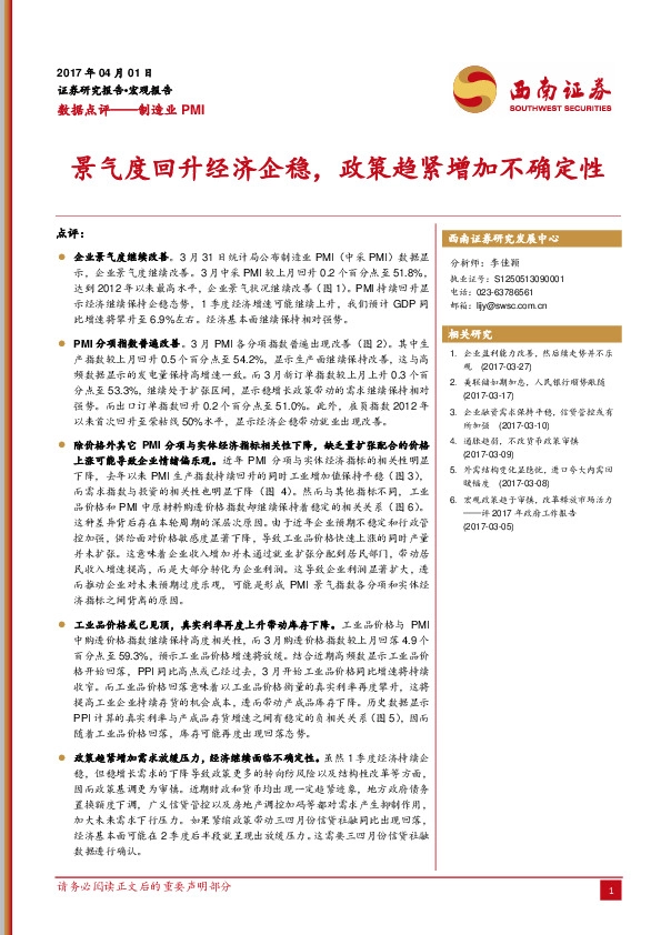 景气度回升经济企稳,政策趋紧增加不确定性