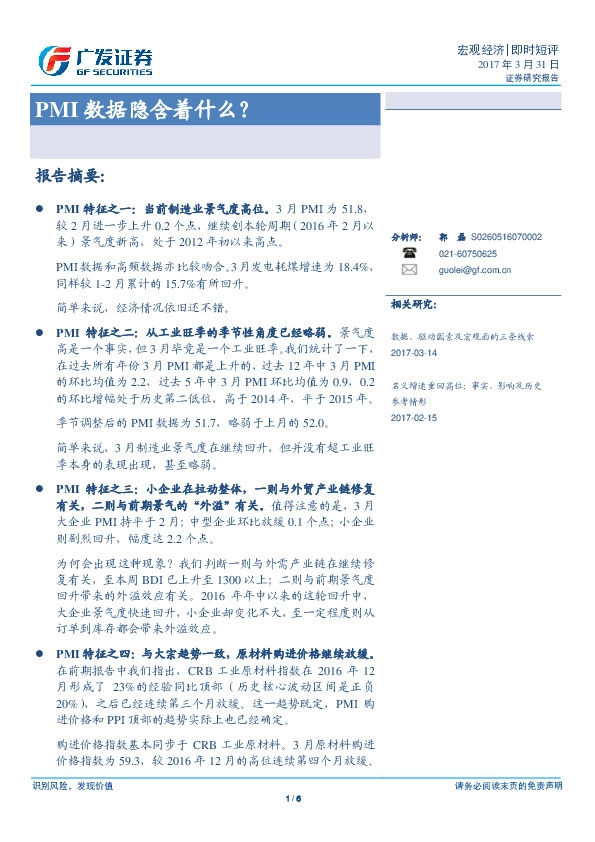 PMI数据隐含着什么?