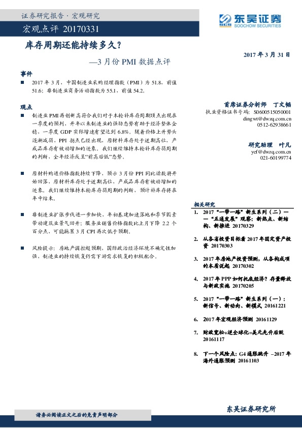 3月份PMI数据点评:库存周期还能持续多久?