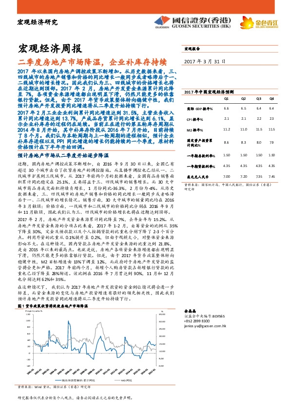 宏观经济周报:二季度房地产市场降温,企业补库存持续