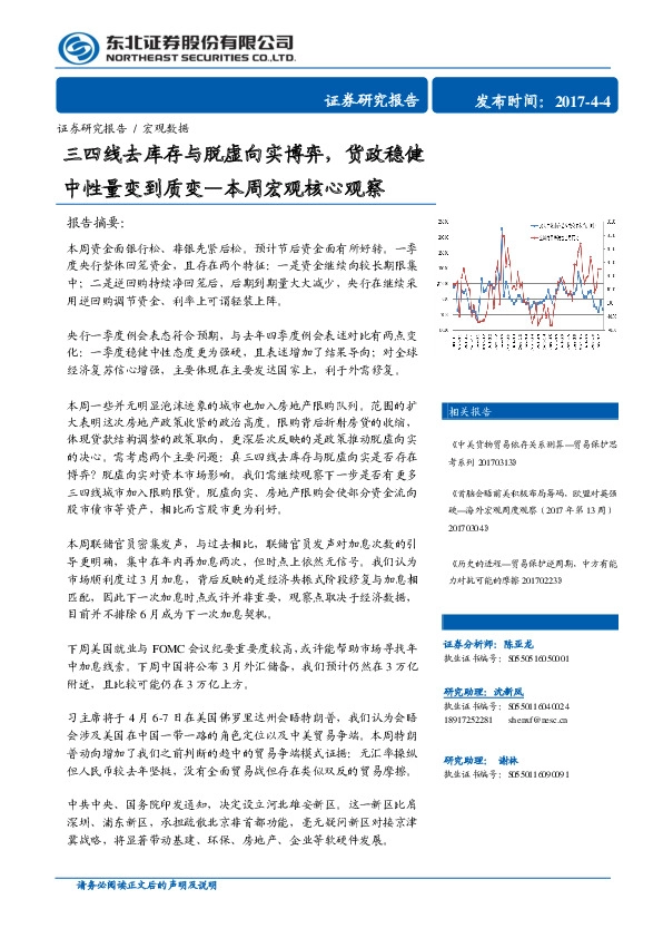 三四线去库存与脱虚向实博弈,货政稳健中性量变到质变—本周宏观核心观察