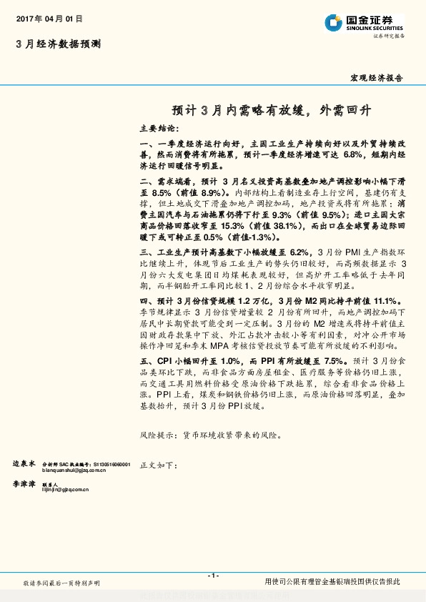 宏观经济报告:预计3月内需略有放缓,外需回升