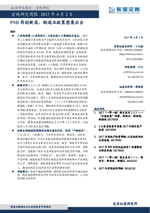 宏观研究周报:PMI再创新高,制造业政策密集出台