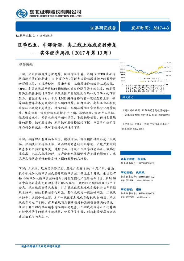 实体经济周报:旺季已至、中游价涨,真三线土地成交弱修复
