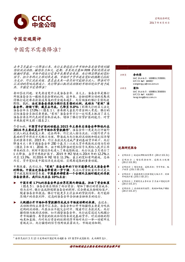 中国宏观简评:中国需不需要降准?