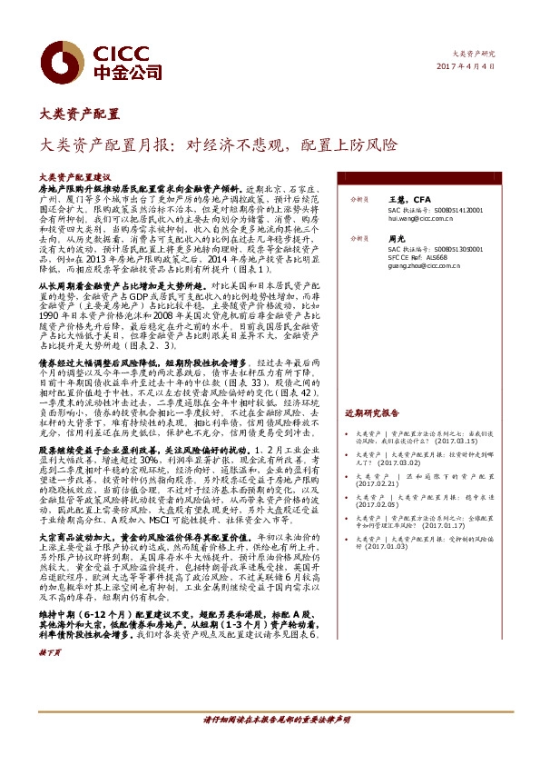 大类资产配置月报:对经济不悲观,配置上防风险