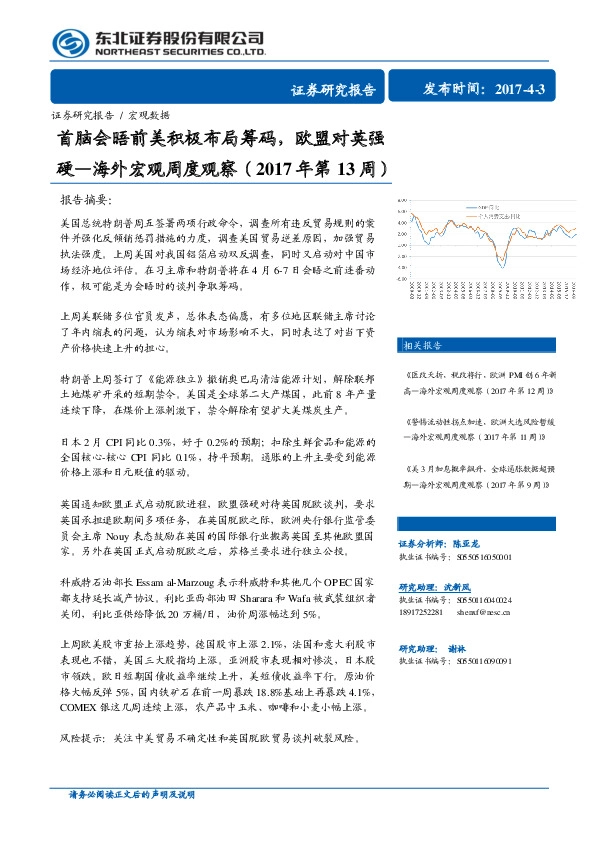 海外宏观周度观察:首脑会晤前美积极布局筹码,欧盟对英强硬