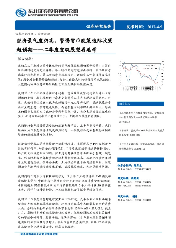 二季度宏观展望再思考:经济景气度仍高,警惕货币政策边际收紧超预期