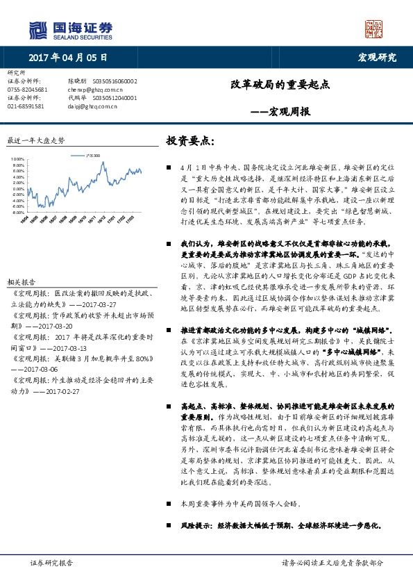 宏观周报:改革破局的重要起点