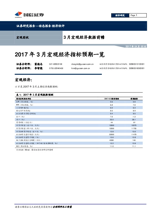 3月宏观经济数据前瞻:2017年3月宏观经济指标预期一览
