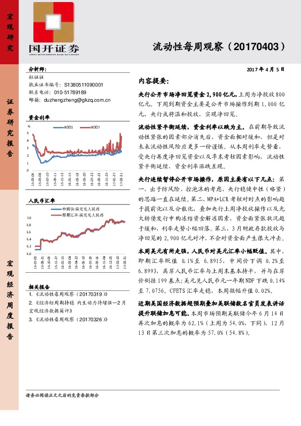 流动性每周观察
