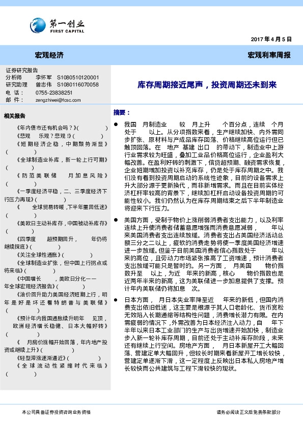 宏观利率周报:库存周期接近尾声,投资周期还未到来