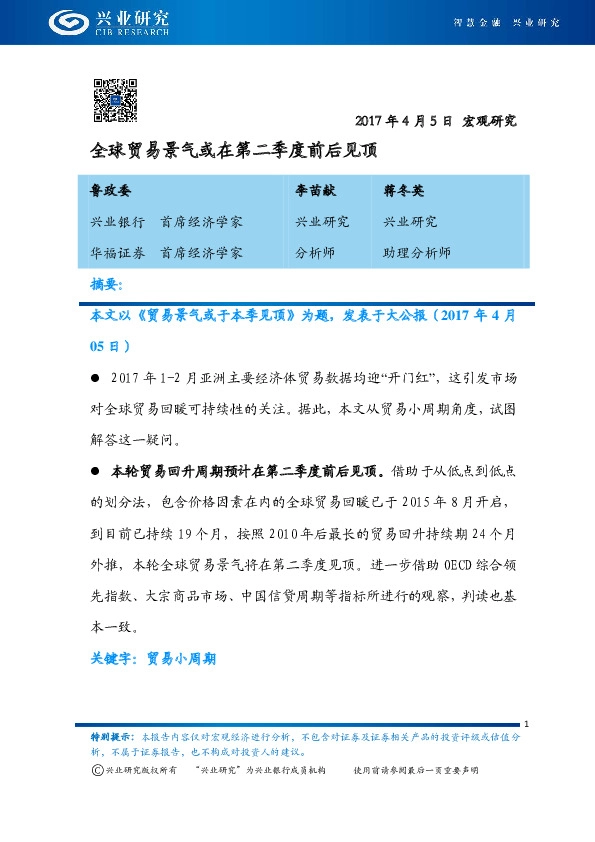 全球贸易景气或在第二季度前后见顶