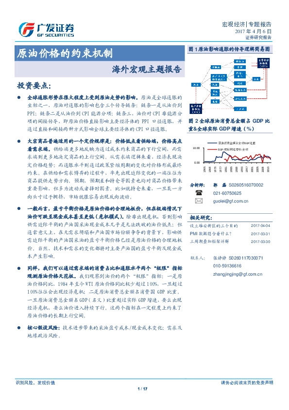 海外宏观主题报告:原油价格的约束机制