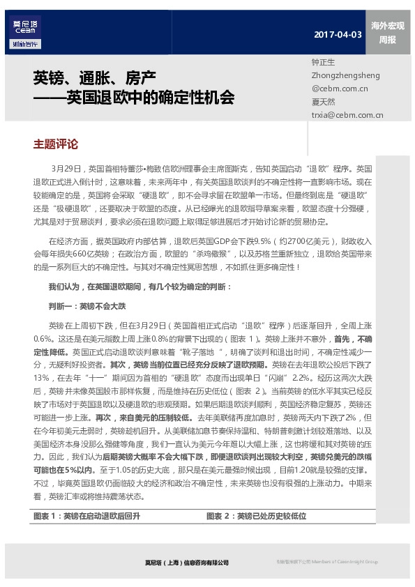 英国退欧中的确定性机会:英镑、通胀、房产