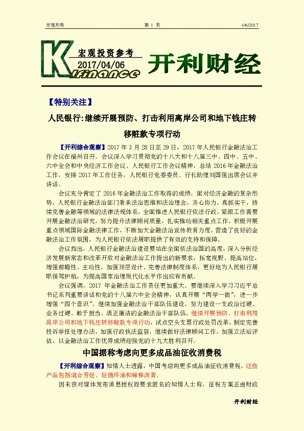 宏观投资参考