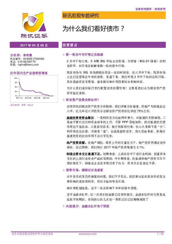联讯宏观专题研究:为什么我们看好债市?
