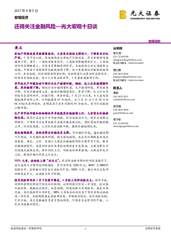 还得关注金融风险—光大宏观十日谈