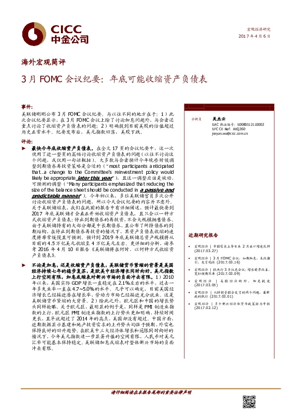 3月FOMC会议纪要:年底可能收缩资产负债表
