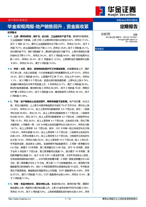 华金宏观周报-地产销售回升,资金面收紧