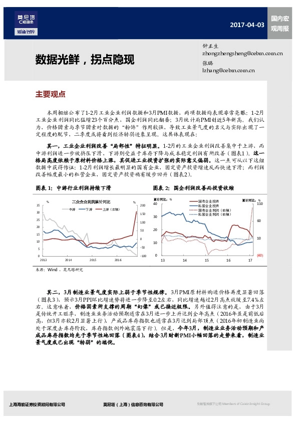 国内宏观周报:数据光鲜,拐点隐现