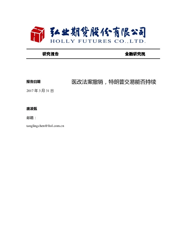 医改法案撤销,特朗普交易能否持续