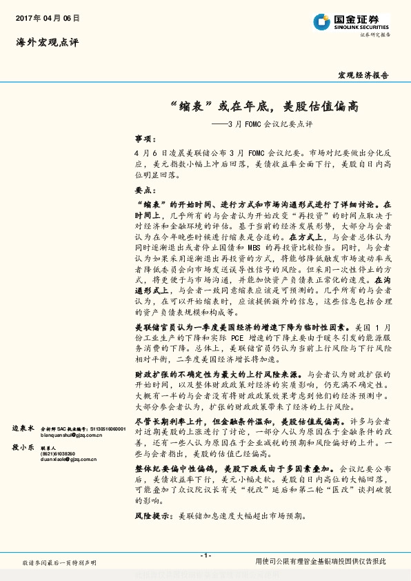 3月FOMC会议纪要点评:“缩表”或在年底,美股估值偏高