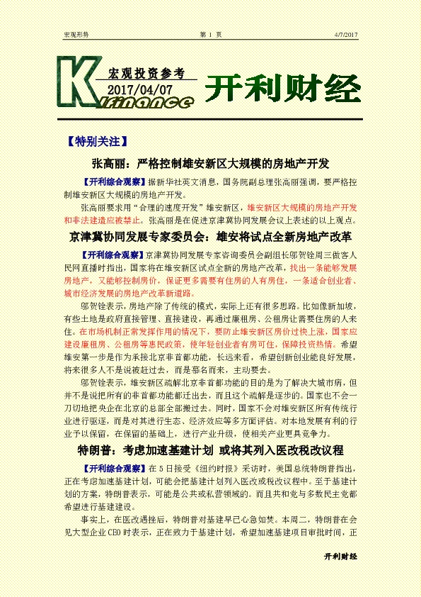 宏观投资参考