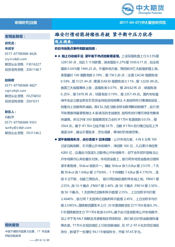 宏观研究|日报:雄安行情动能持续性存疑 紧平衡中压力犹存