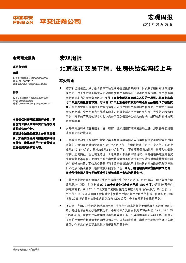 宏观周报:北京楼市交易下滑,住房供给端调控上马