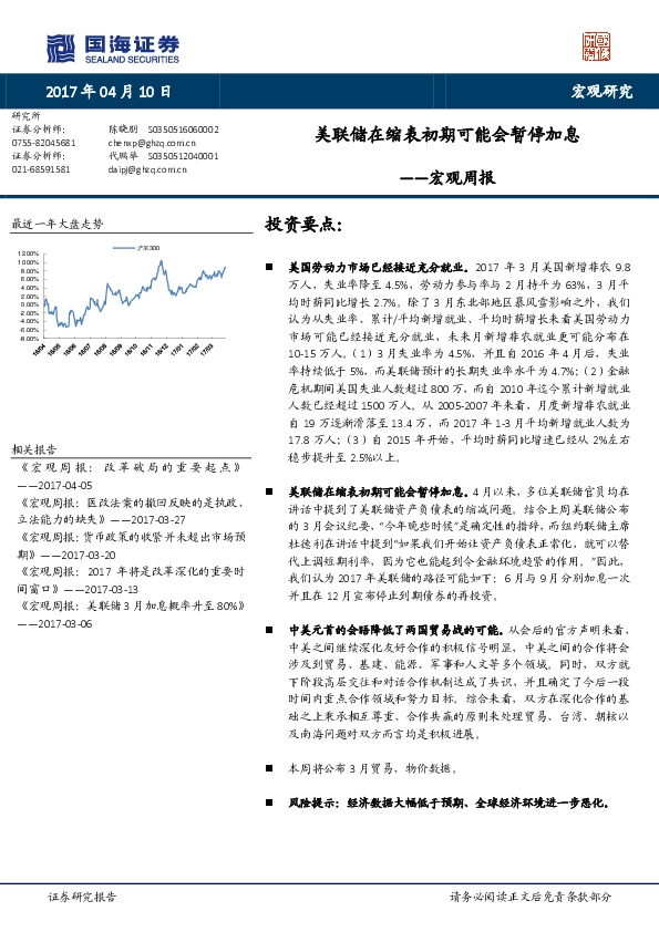 宏观周报:美联储在缩表初期可能会暂停加息