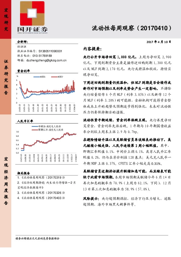 流动性每周观察
