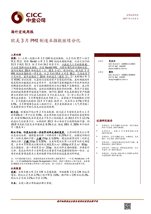 海外宏观周报:欧美3月PMI制造业指数继续分化