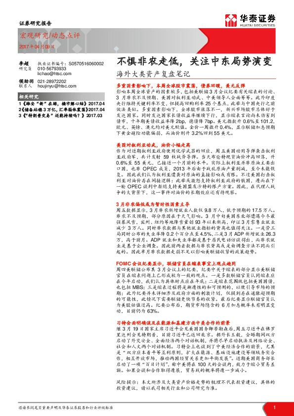 海外大类资产复盘笔记:不惧非农走低,关注中东局势演变