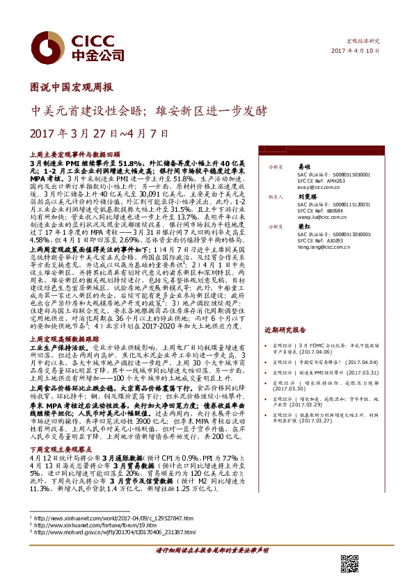 图说中国宏观周报:中美元首建设性会晤;雄安新区进一步发酵