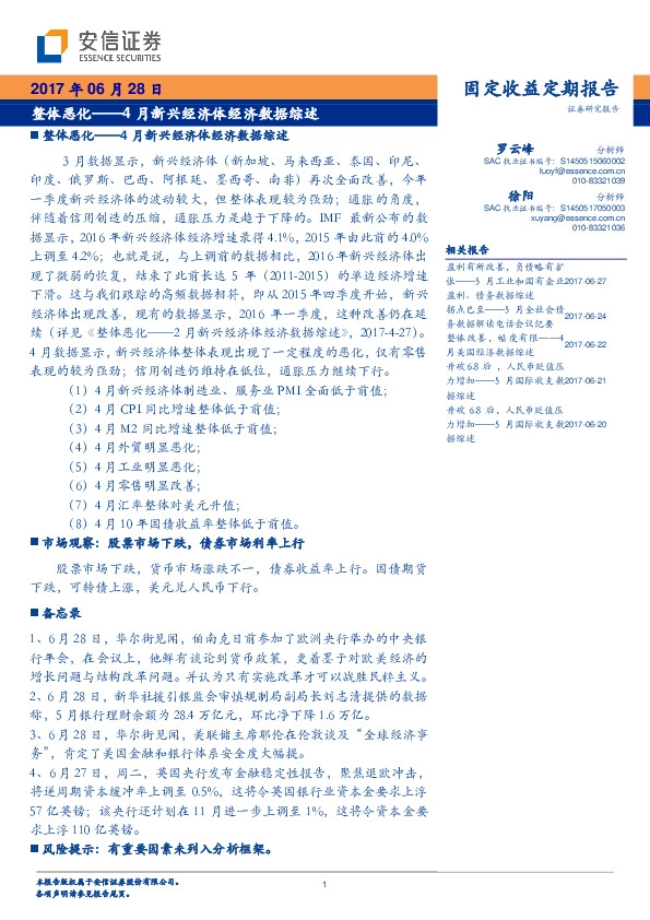 4月新兴经济体经济数据综述:整体恶化