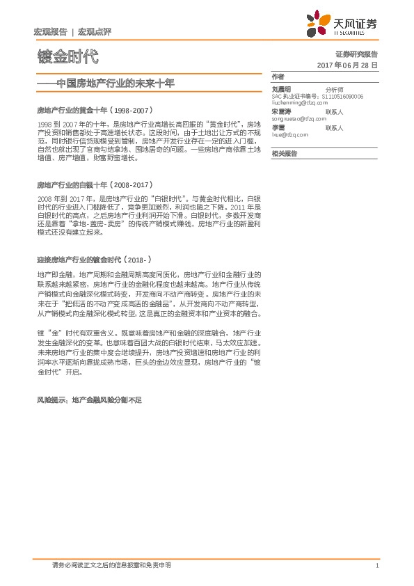 中国房地产行业的未来十年:镀金时代