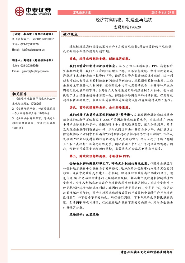 宏观月报:经济前高后稳,制造业再起航