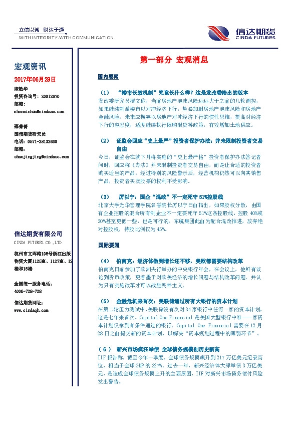 宏观资讯