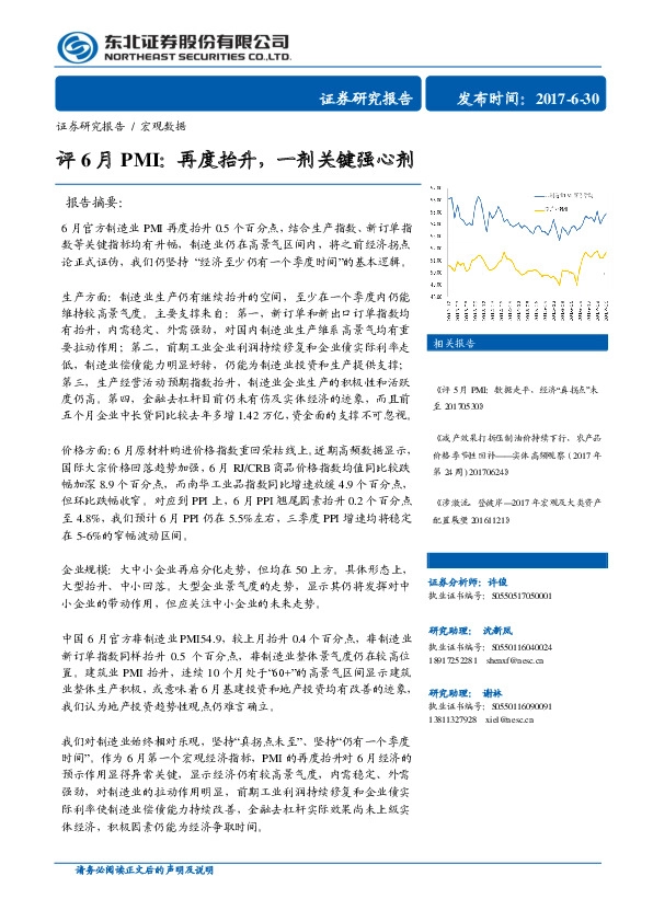 评6月PMI:再度抬升,一剂关键强心剂