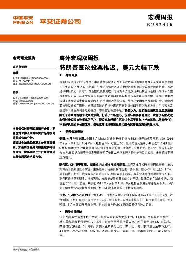 海外宏观双周报:特朗普医改投票推迟,美元大幅下跌