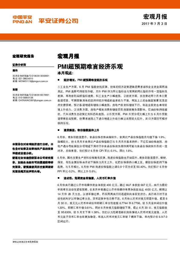 宏观月报:PMI超预期难言经济乐观