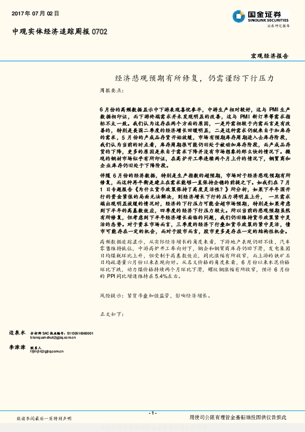 中观实体经济追踪周报:经济悲观预期有所修复,仍需谨防下行压力