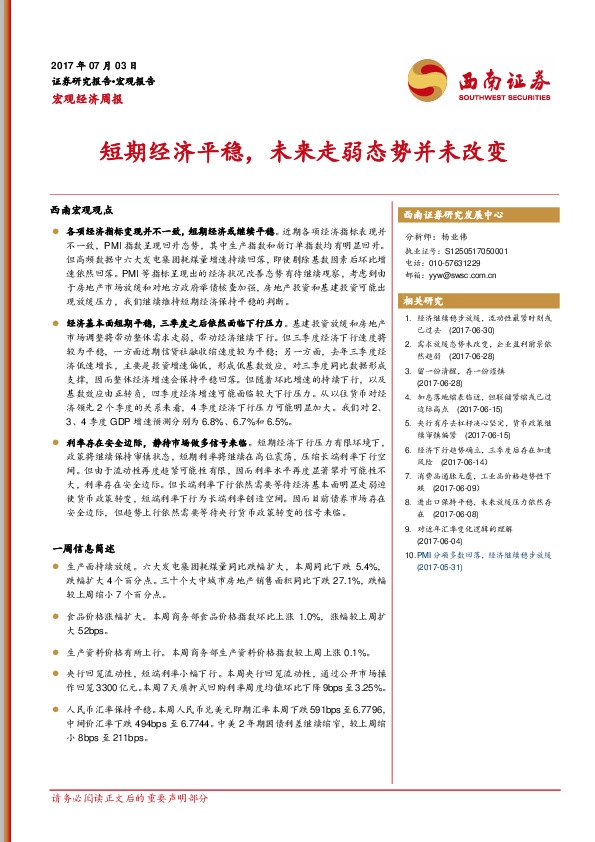 短期经济平稳,未来走弱态势并未改变