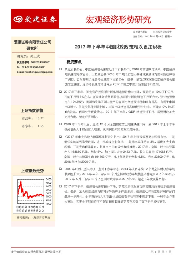 2017年下半年中国财政政策难以更加积极