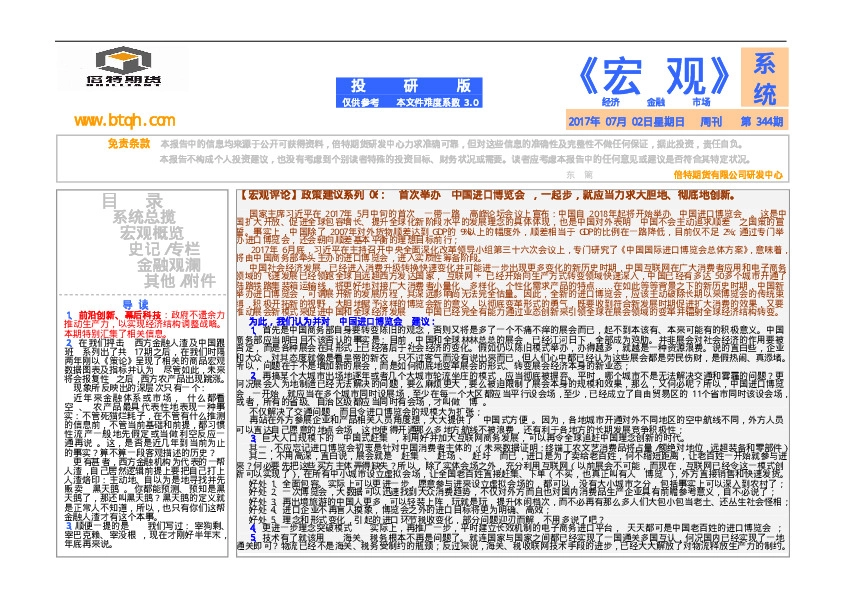 《宏观》